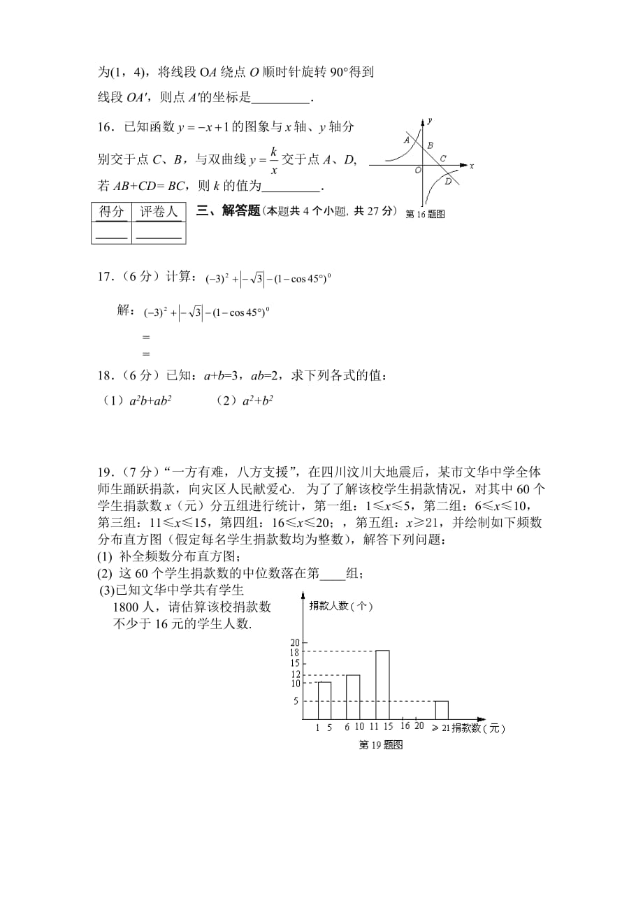 湖北省十堰市初中毕业生学业考试数学试题及答案(2)_第3页