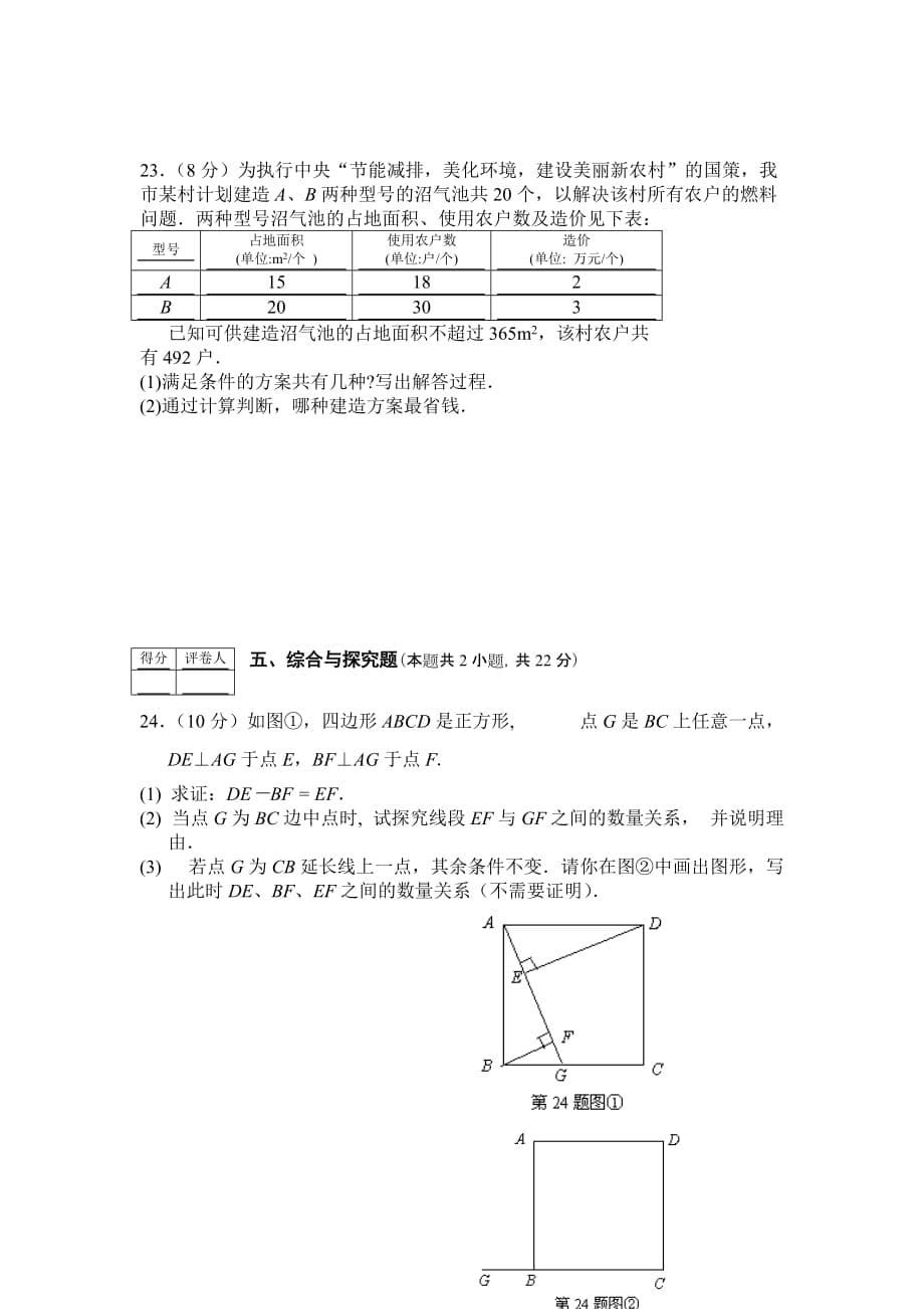 湖北省十堰市初中毕业生学业考试数学试题及答案(2)_第5页