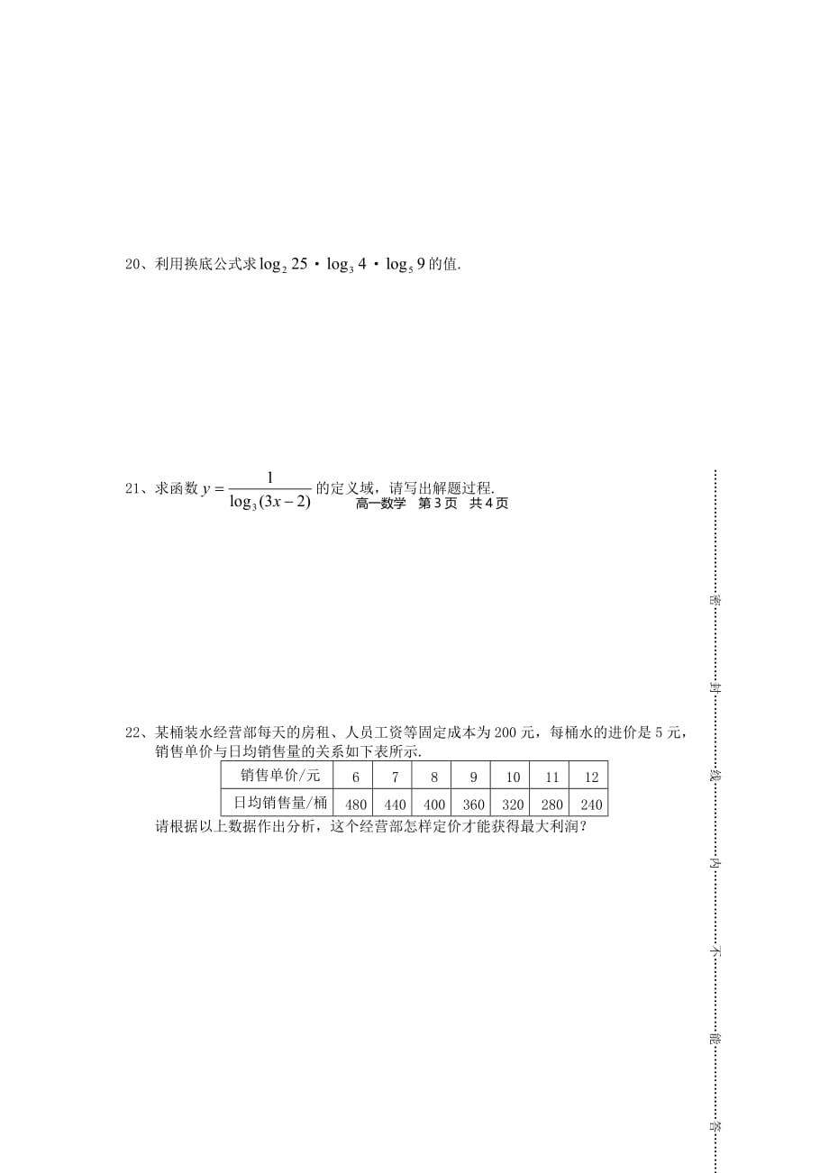 高一数学上学期期中试题及答案（新人教A版 第195套）_第3页