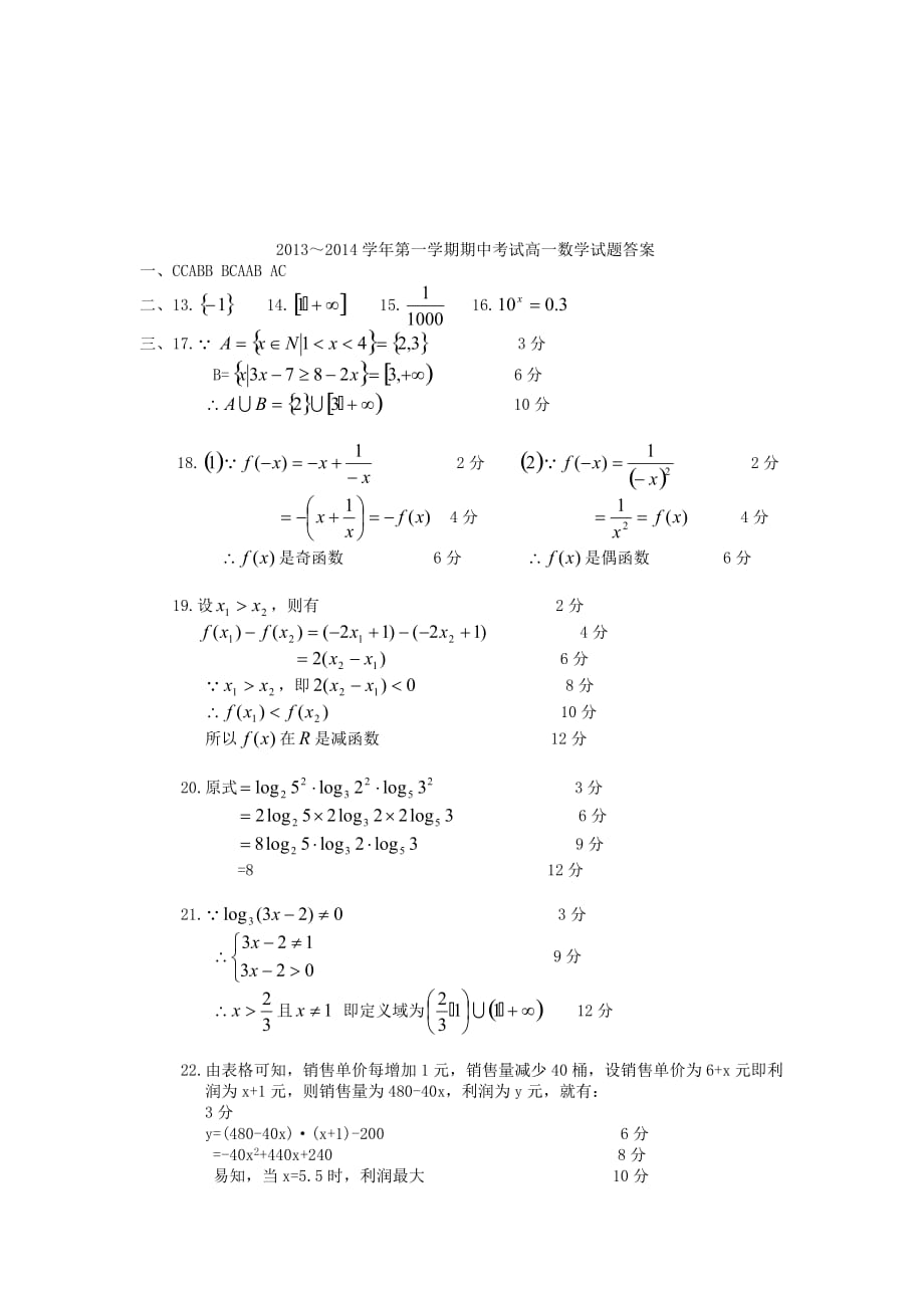 高一数学上学期期中试题及答案（新人教A版 第195套）_第4页