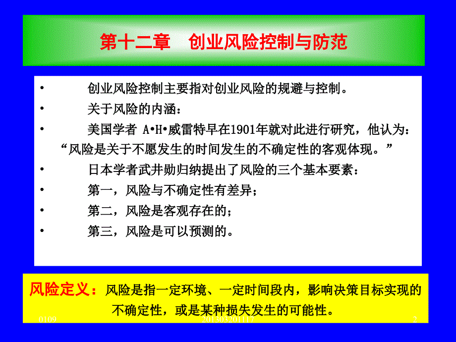 {财务管理财务知识}等级医院评审医院财务管理部分某某卫生财会管理中_第2页