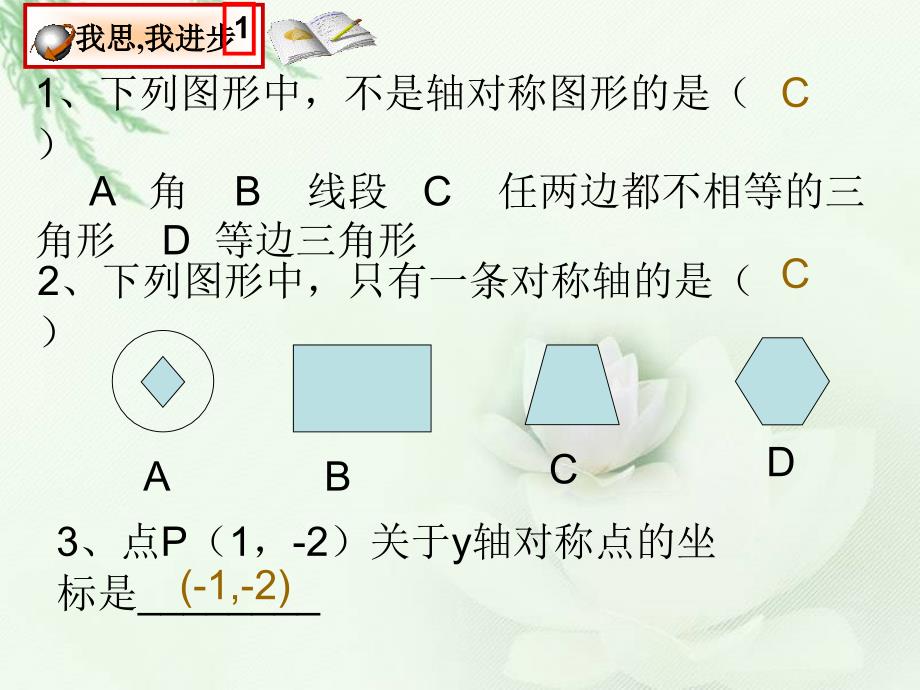 十二轴对称复习(一)课件_第3页