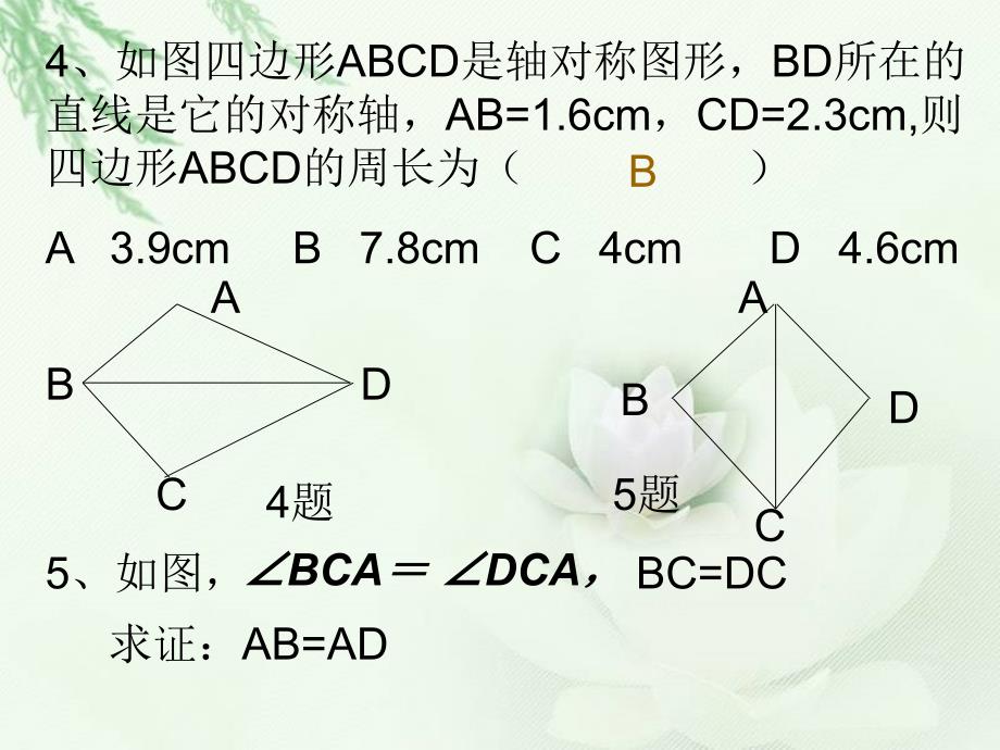 十二轴对称复习(一)课件_第4页