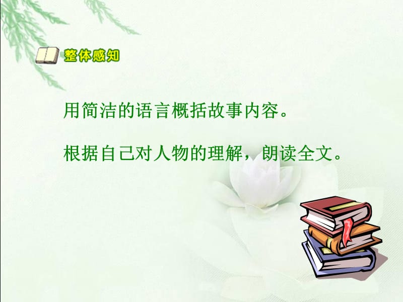 课件人教新课标五年级语文下册《晏子使楚 2》PPT课件_第3页