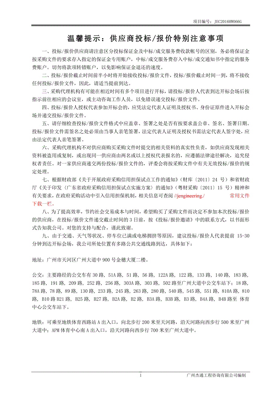 省级新农村连片示范建设工程（坑头-新水坑-旧水坑）配套设施采购项目招标文件_第2页