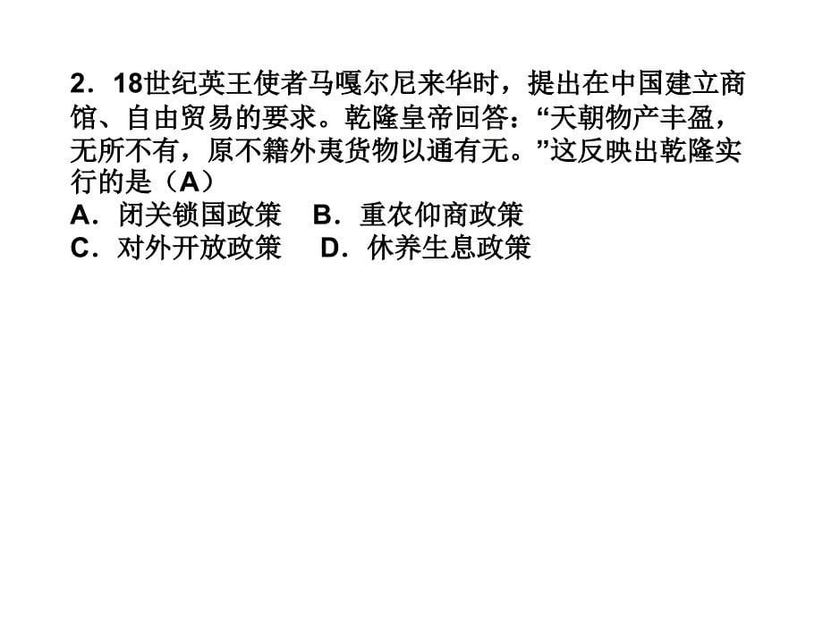 历史综合模拟试题（二十）带答案课件_第5页