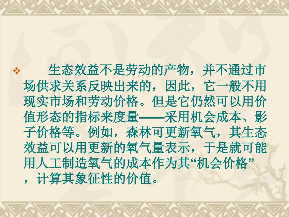 {财务管理财务分析}生态经济效益管理与财务知识分析_第3页