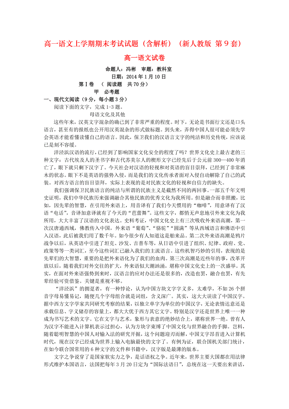 高一语文上学期期末考试试题（含解析）（新人教版 第9套）_第1页