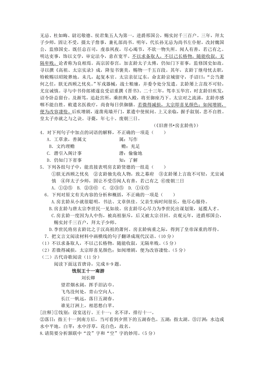 高一语文上学期期末考试试题（含解析）（新人教版 第9套）_第3页