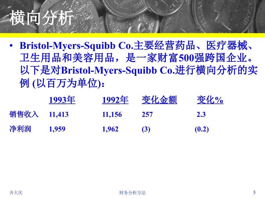 {财务管理财务分析}财务分析办法四_第5页