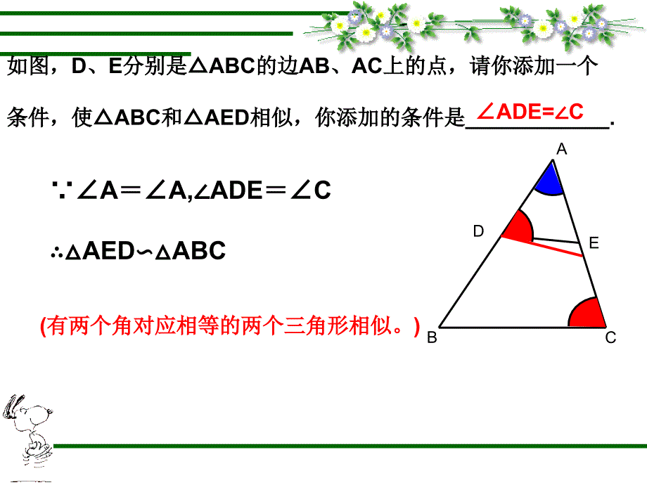 浙教版九上4.2《相似三角形》ppt课件3_第2页