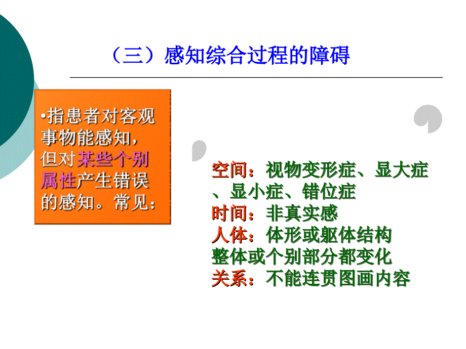 变态心理学经典认知障碍和情感障碍课件_第4页