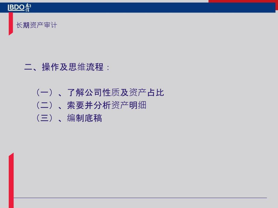 {财务资产管理}长期资产权证核对培训_第4页