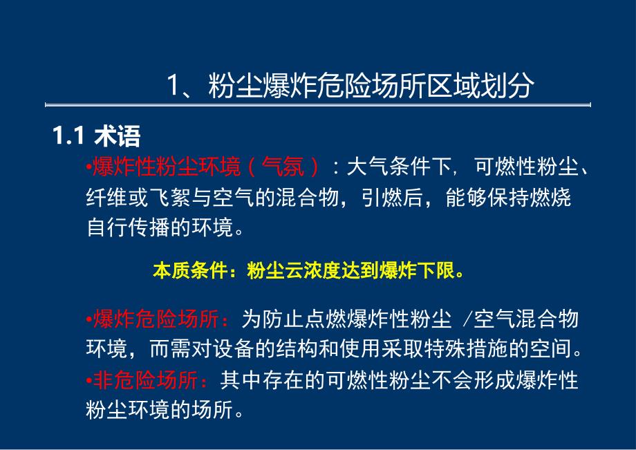 {财务管理风险控制}粉尘爆炸危险场所划分及风险控制培训讲义_第2页