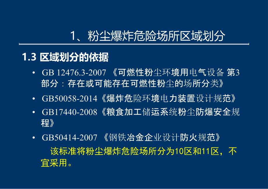 {财务管理风险控制}粉尘爆炸危险场所划分及风险控制培训讲义_第4页