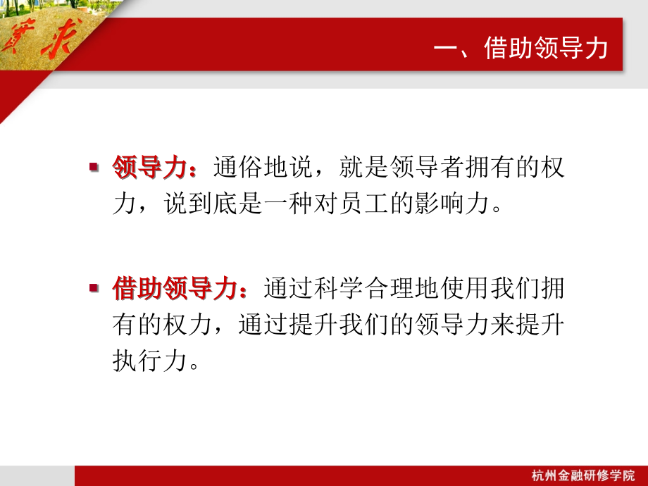 {职业发展规划}经理人如何拾级而上经典实用讲义之五十二职业经理人的_第4页