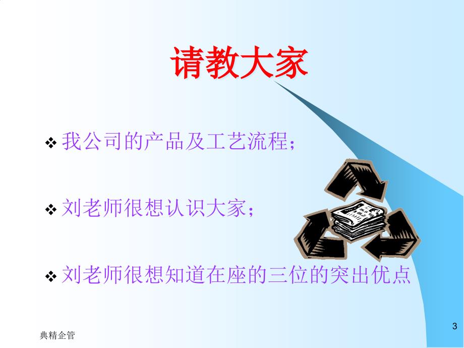 {管理运营知识}某公司物料与仓储管理讲义_第3页