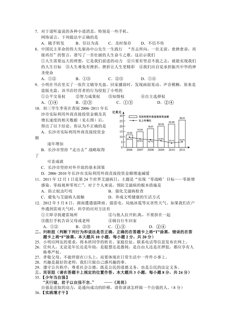 湖南长沙中考政治试卷（word版无答案）_第2页