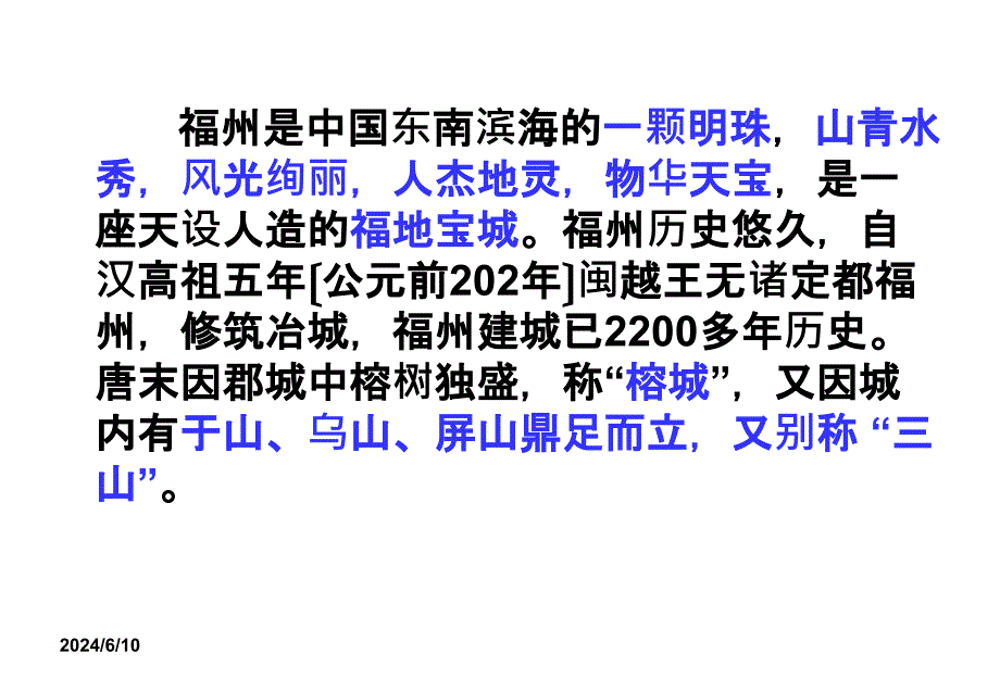 粤教版语文选修第3课《道山亭记》ppt课件3_第4页