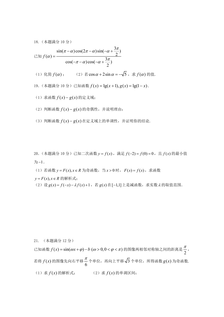 高一数学上学期期末模拟试题及答案（新人教A版 第82套）_第3页