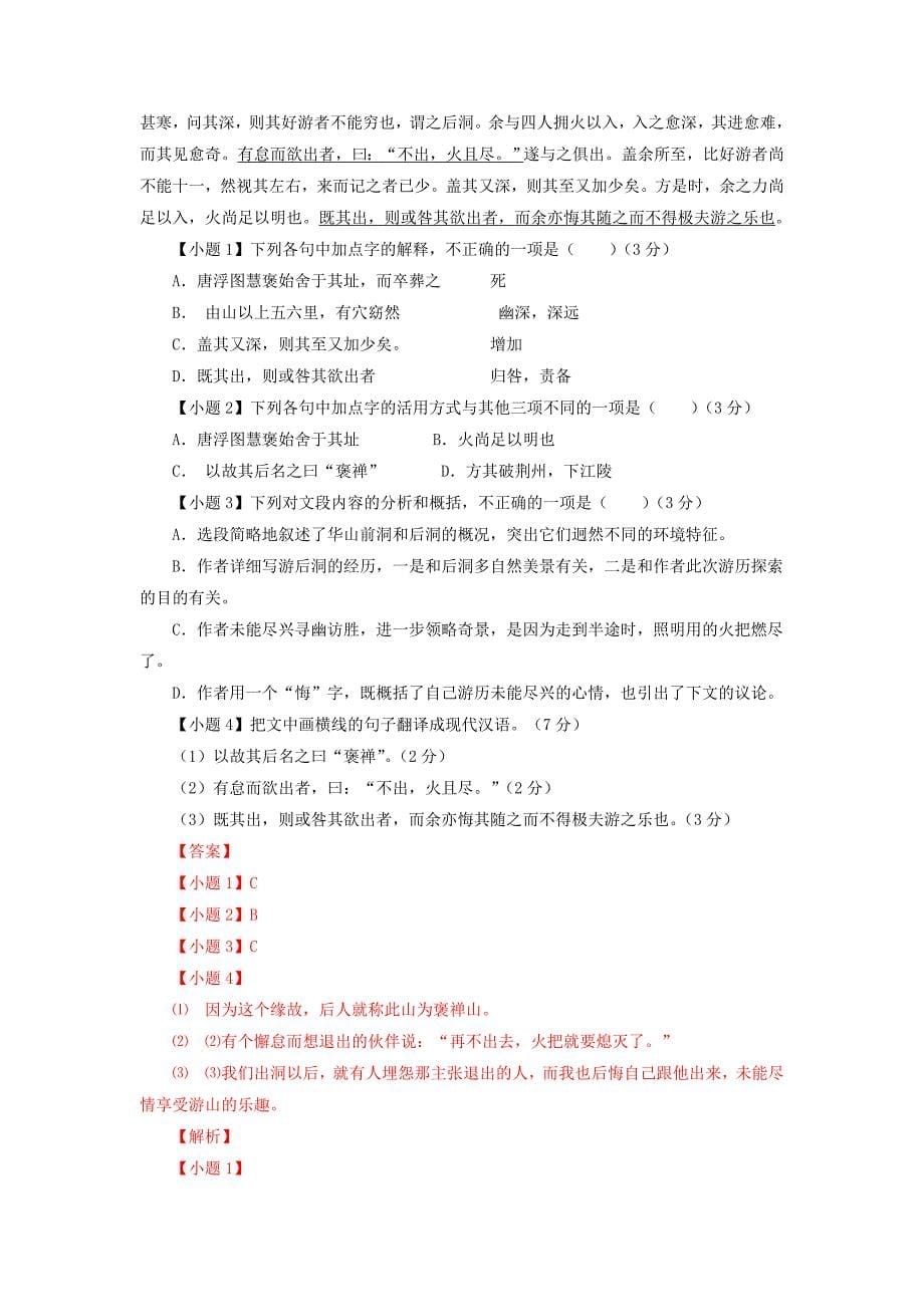 高三语文上学期期中试题（含解析）（新人教版 第17套）_第5页