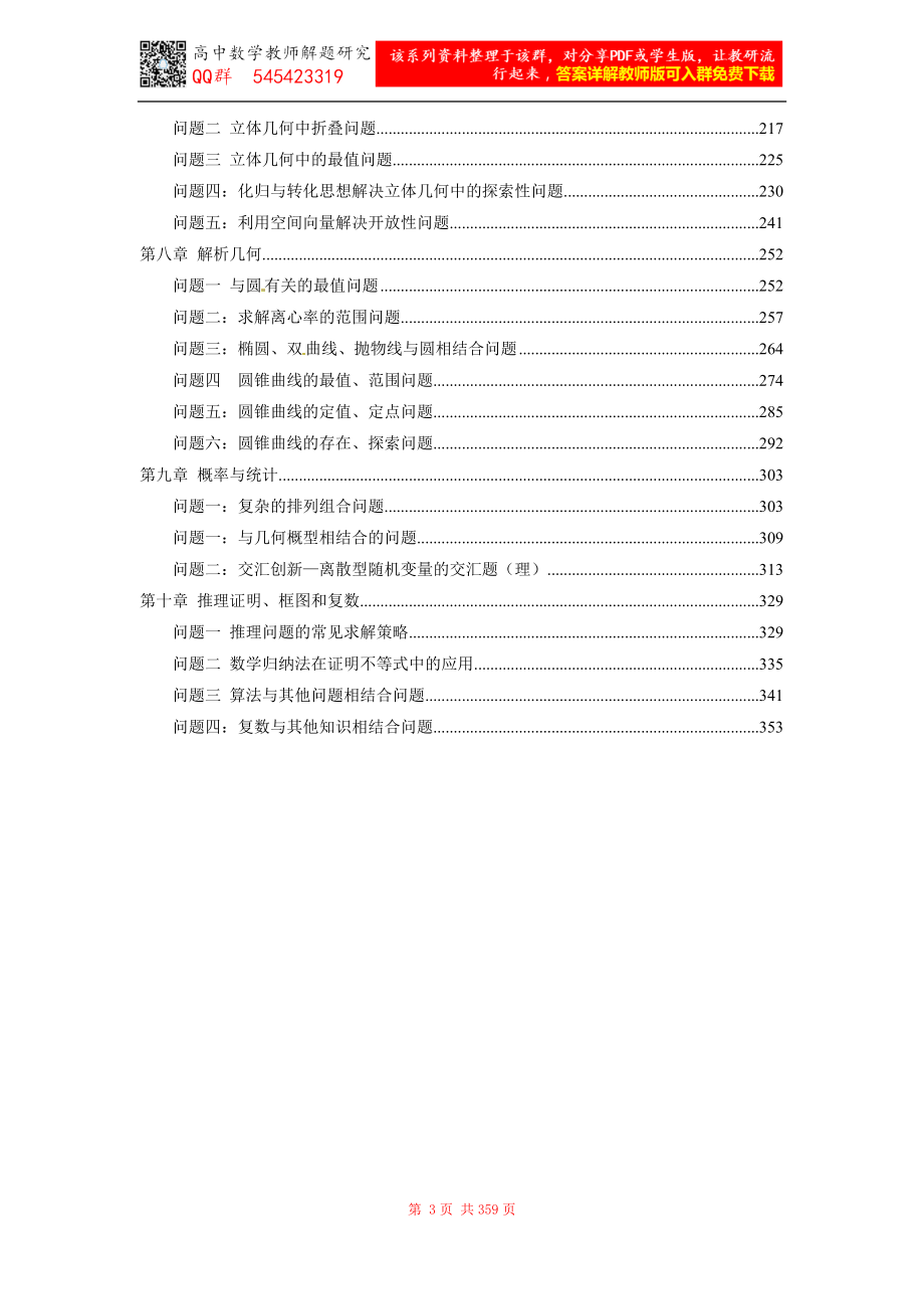 冲刺985优等生拔高系列讲义—专治各种学霸不服（上）_第3页