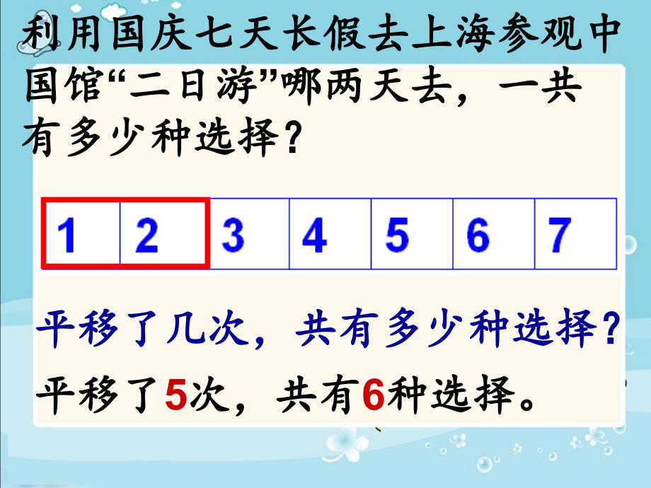 课件找规律课件PPT下载4 苏教版五年级数学下册课件_第3页