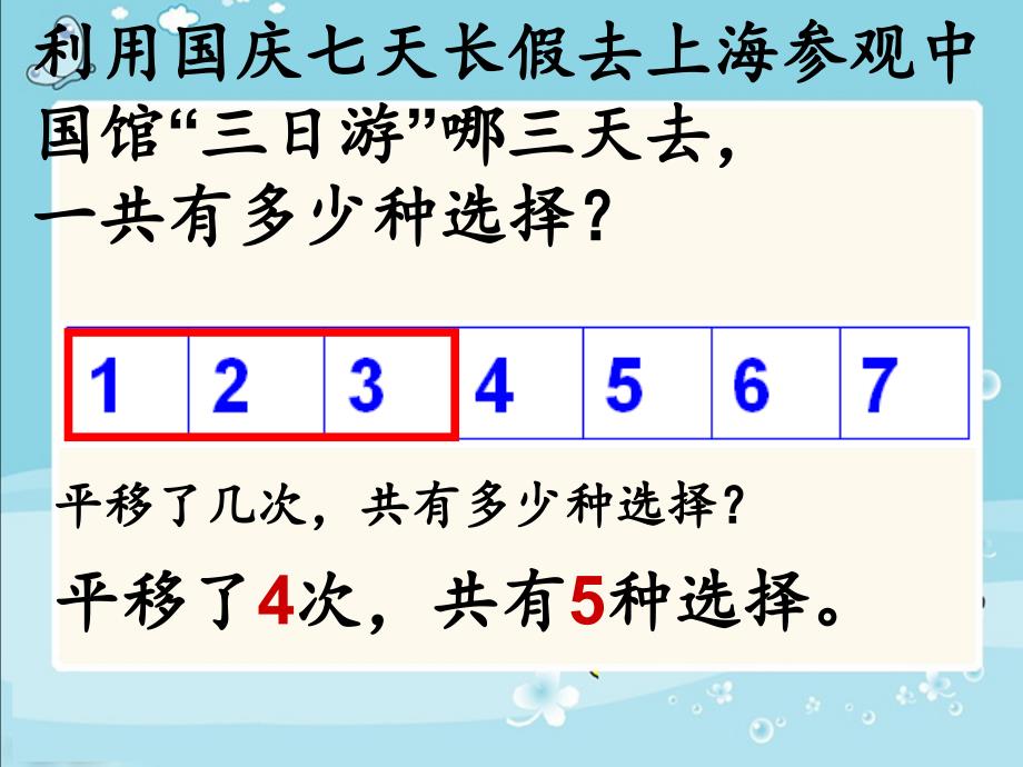 课件找规律课件PPT下载4 苏教版五年级数学下册课件_第4页