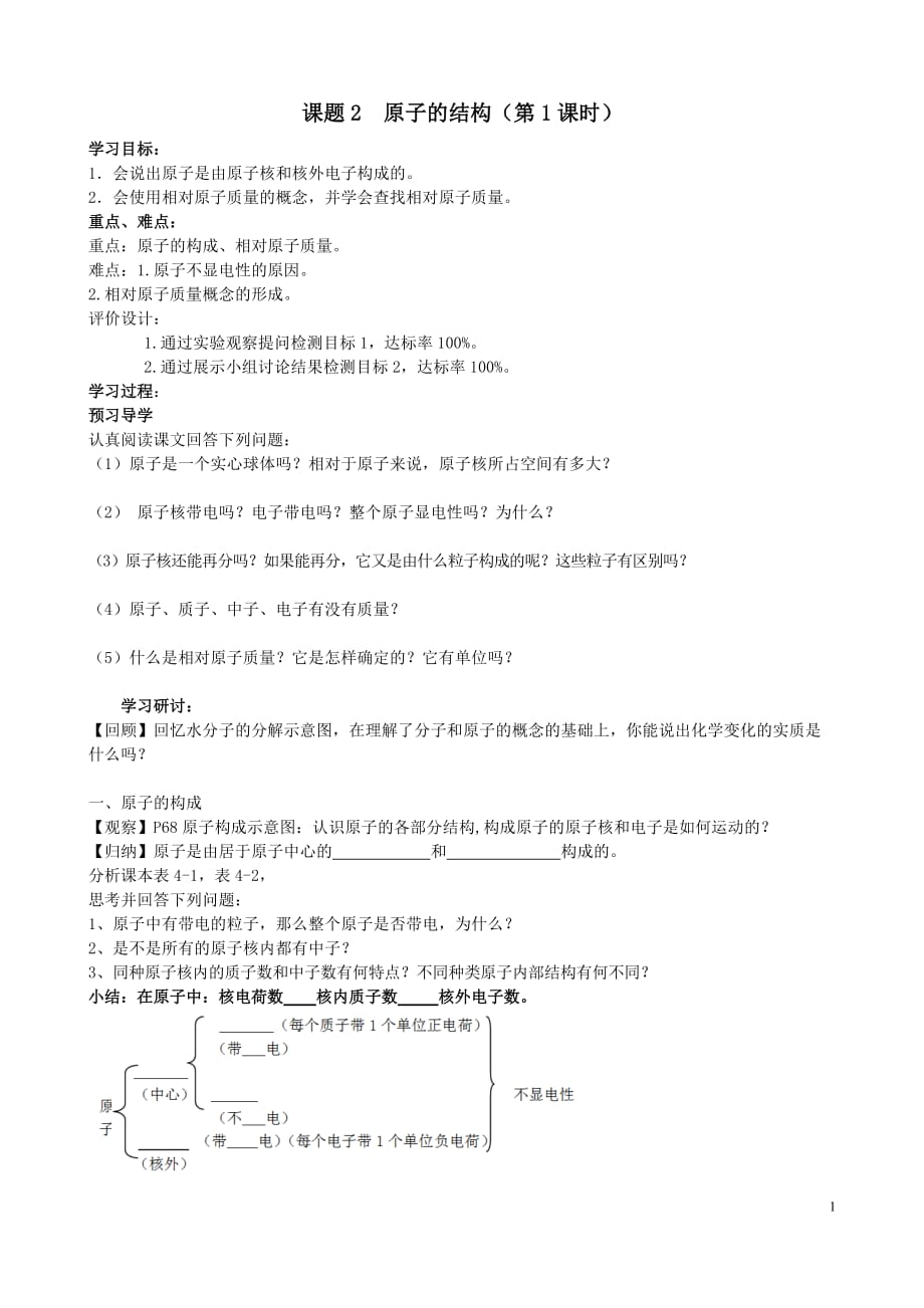 3.2 原子的结构（第1课时）.docx_第1页