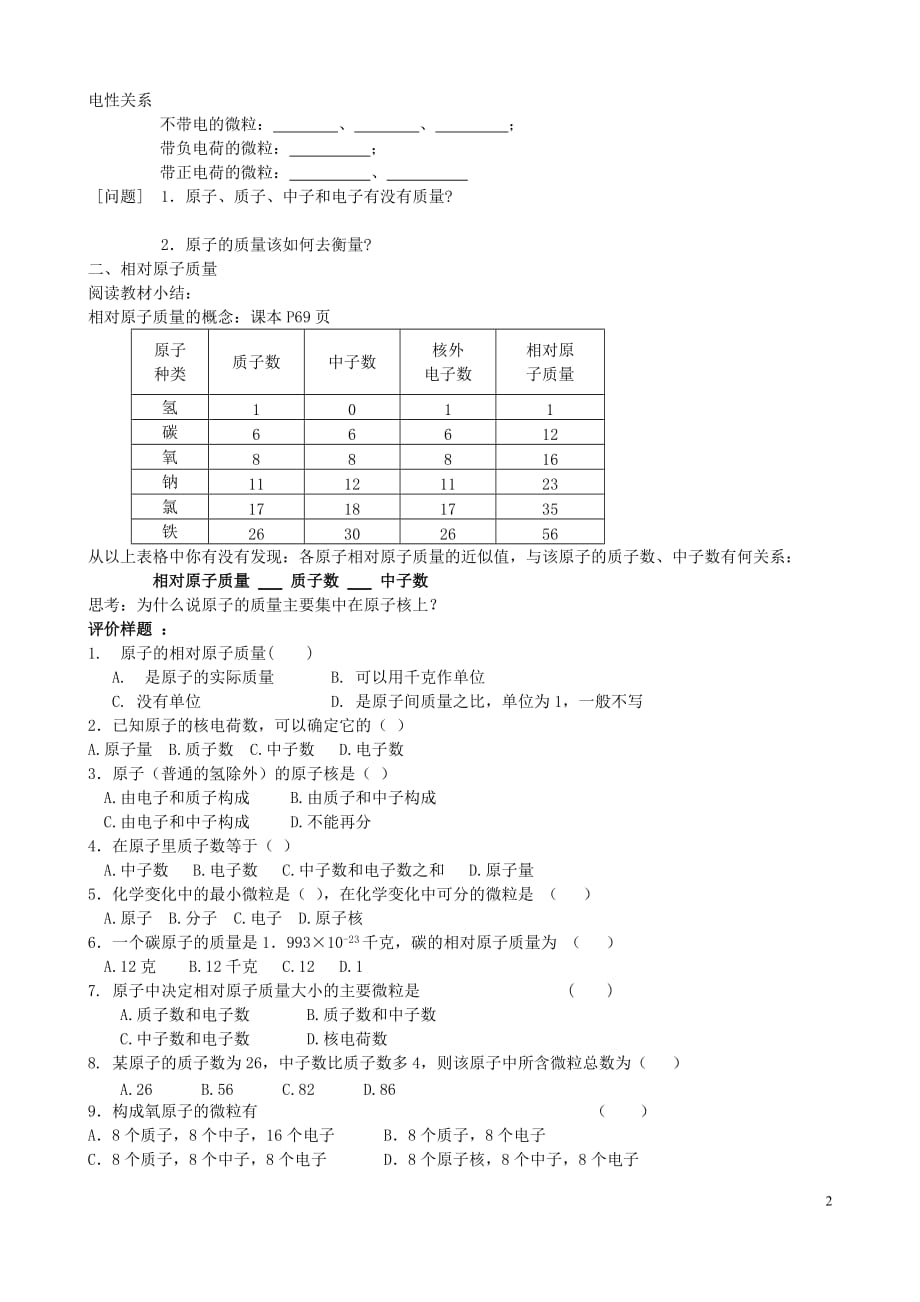 3.2 原子的结构（第1课时）.docx_第2页