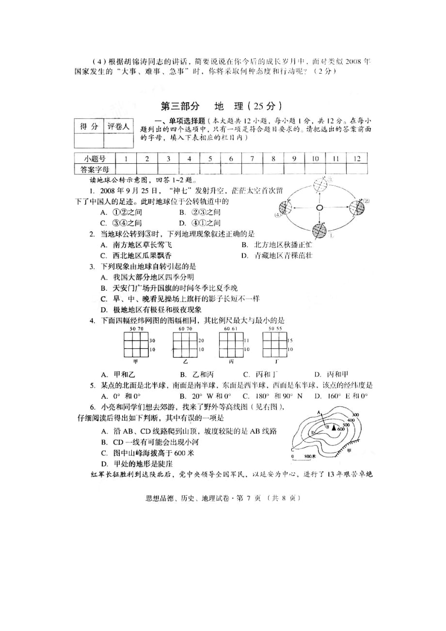 湖北省咸宁中考地理试卷_第2页