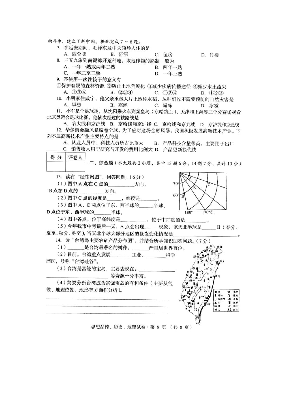 湖北省咸宁中考地理试卷_第3页