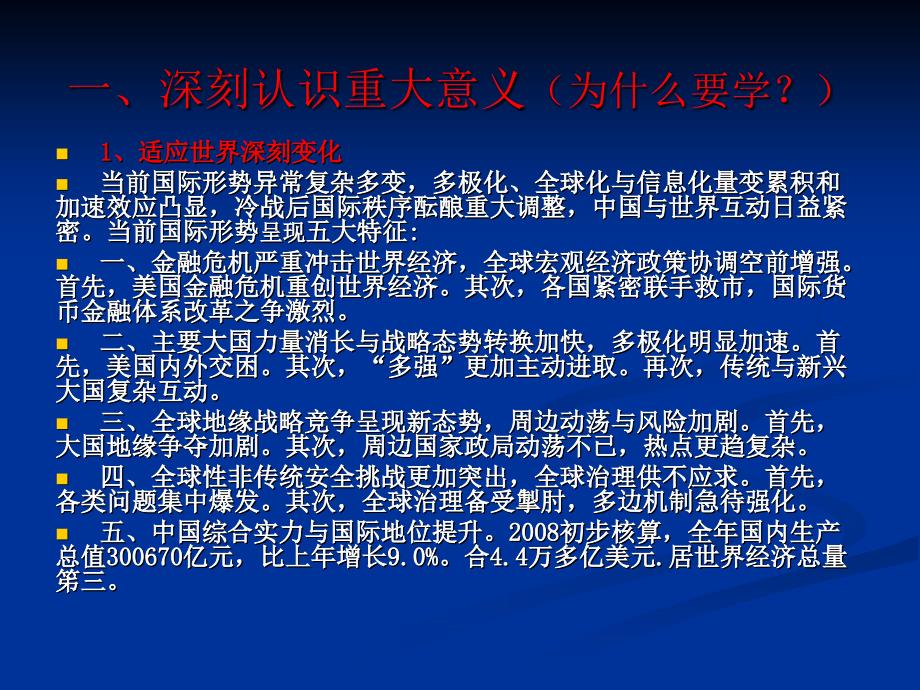 学习实践科学发展观的几点体会培训资料_第2页