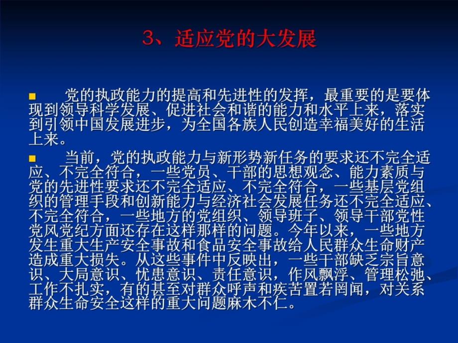 学习实践科学发展观的几点体会培训资料_第4页