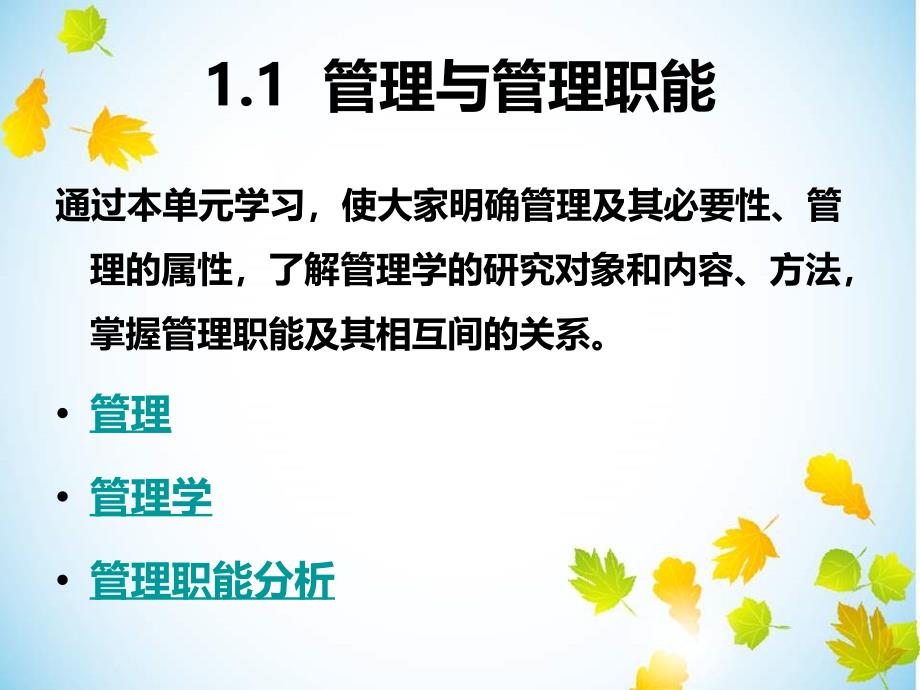 {职业发展规划}1管理学基础_第4页