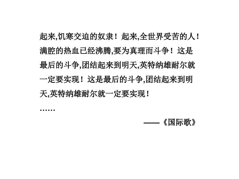 课标实验版选修2《欧洲无产阶级争取民主的斗争》ppt课件2_第3页