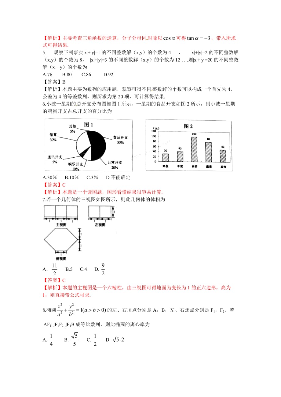 高考数学试题解析（江西卷）WORD版_第2页