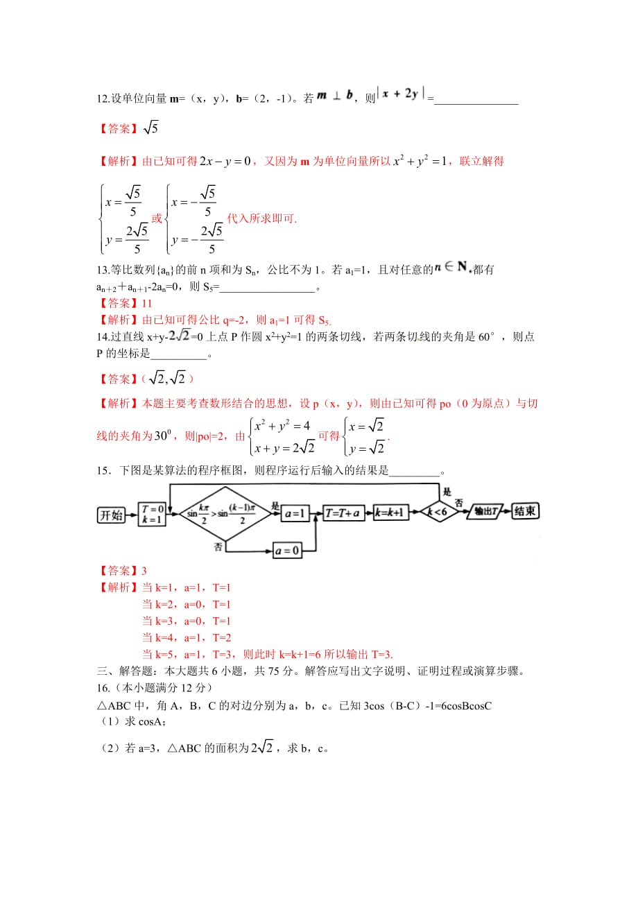 高考数学试题解析（江西卷）WORD版_第4页