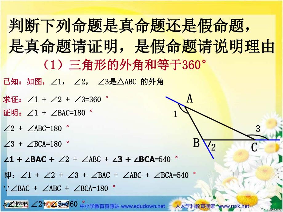 浙教版八下《反例与证明》ppt课件_第3页