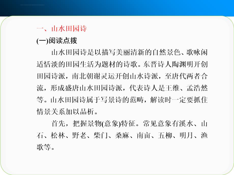 古代诗文阅读第三章第一节专题二课件_第3页