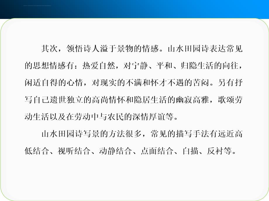 古代诗文阅读第三章第一节专题二课件_第4页