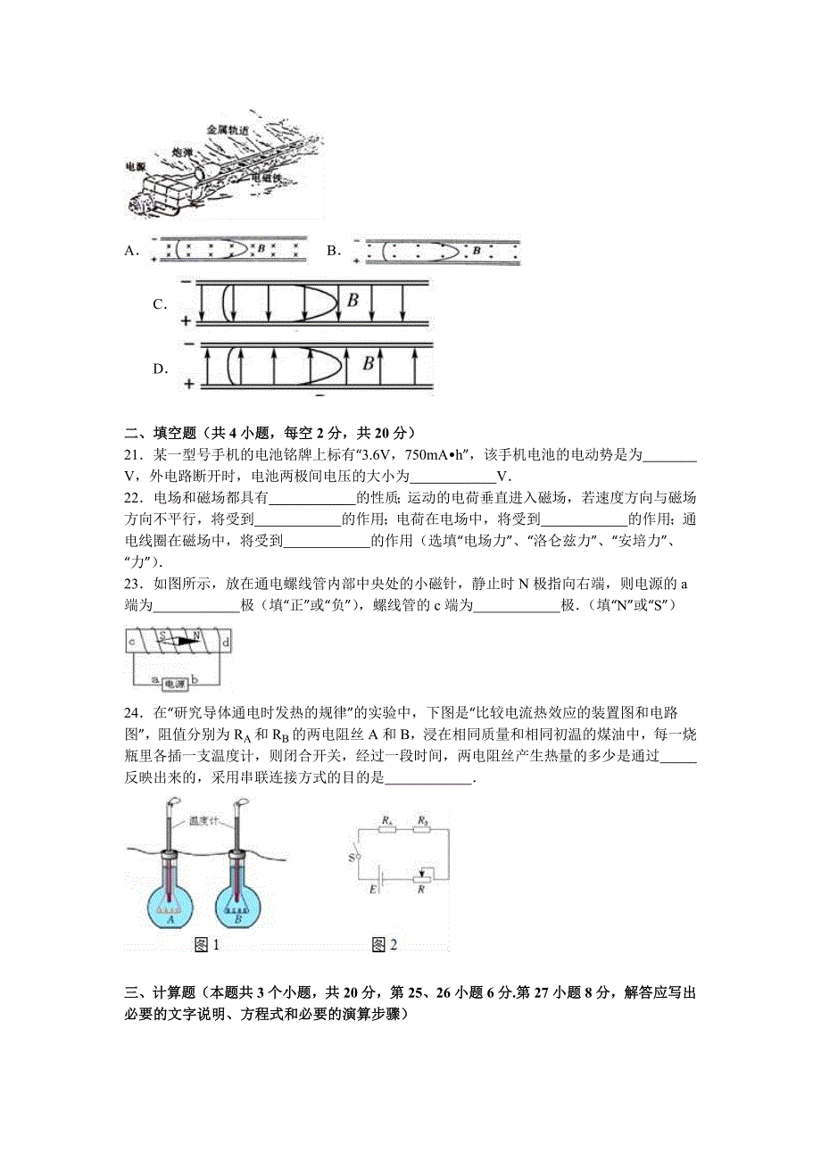 湖南省郴州市高二下学期期末物理试卷（文科） Word版（含解析）_第4页