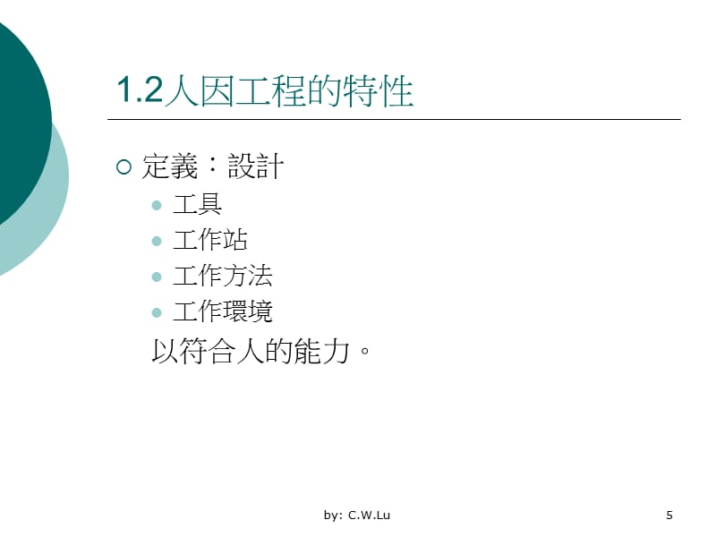 {城乡园林规划}人因工程危害_第5页