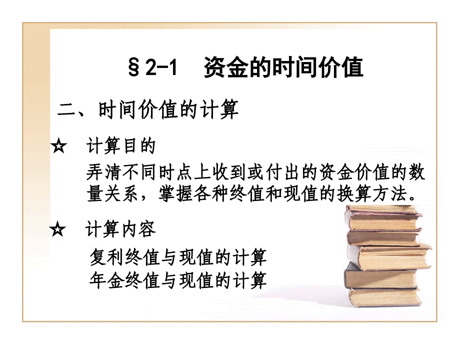 {财务管理财务知识}影响财务管理的基本因素概述_第4页