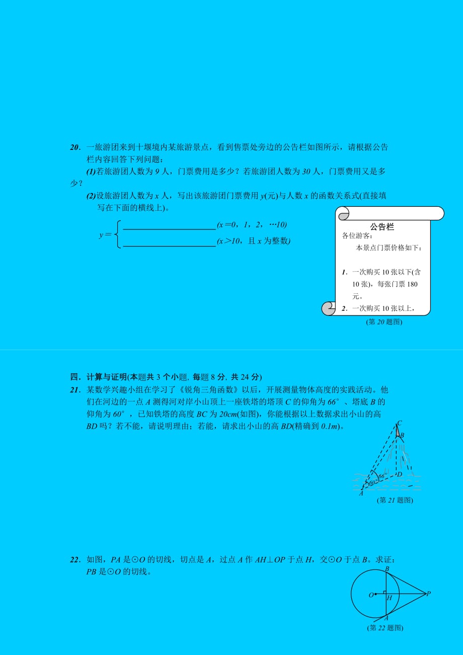 湖北省十堰市初中毕业生学业考试数学试题及答案_第3页