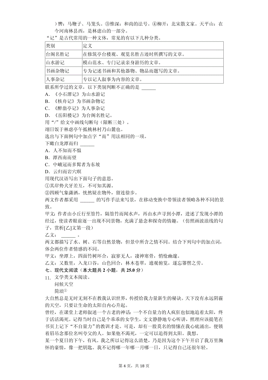 浙江省宁波市镇海区中考语文模拟试卷_第4页