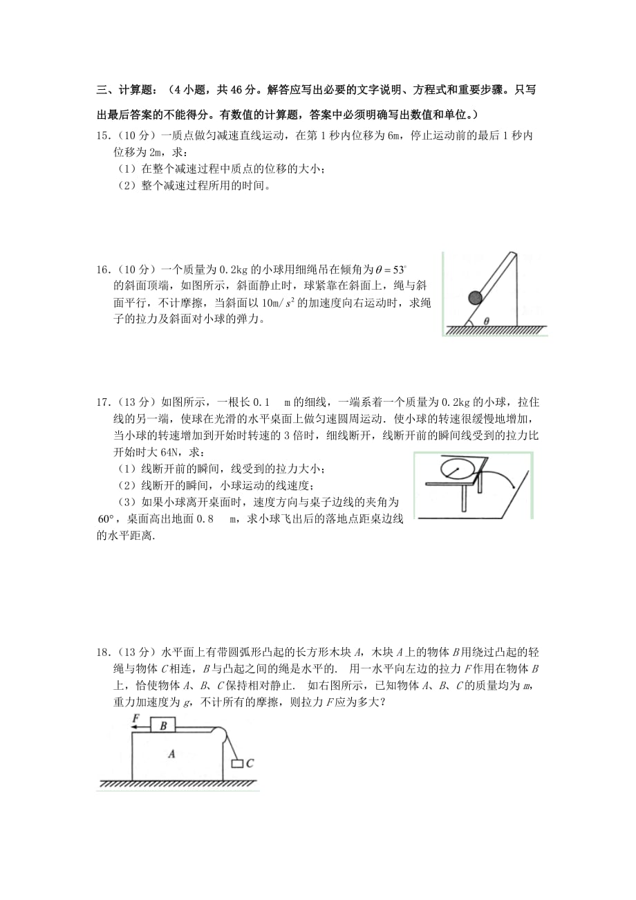 湖北省高一物理上学期期末考试试题新人教版_第4页