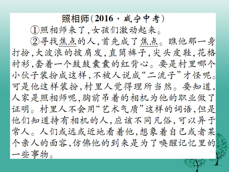 九年级语文下册第二单元双休作业(三)课件（新版）苏教版_第2页