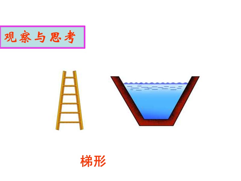 苏科版七年级上1.6等腰梯形的轴对称性1_第2页