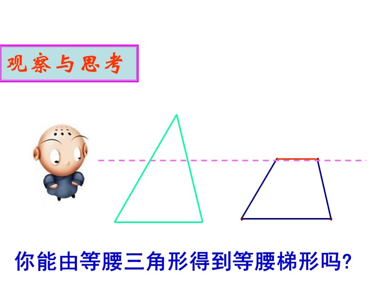 苏科版七年级上1.6等腰梯形的轴对称性1_第5页